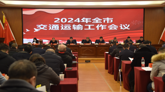 2024年邵阳市交通运输工作会议召开(图1)