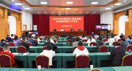 邵阳市退役军人事务系统2024年党风廉政建设工作会议召开(图1)