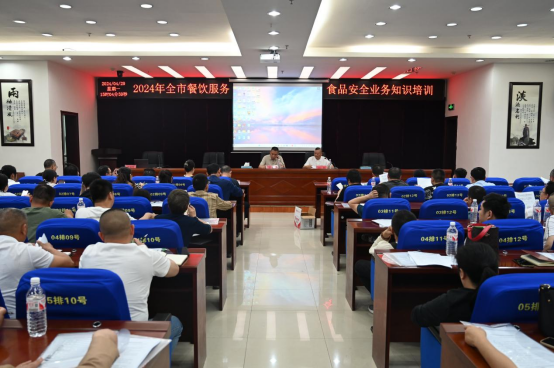 邵阳市市场监管局组织餐饮服务食品安全业务知识培训(图1)