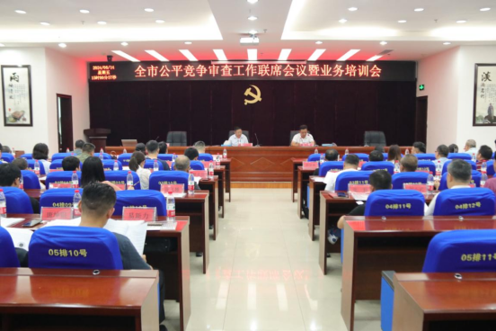 守候使命 守护公平 邵阳市公平竞争审查工作联席会议召开(图1)