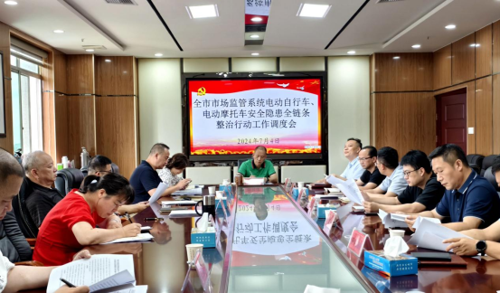 邵阳：持续推进电动自行车安全隐患全链条整治(图1)
