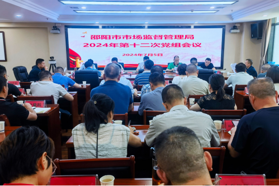 邵阳市市场监督管理局专题研究法治建设工作(图1)