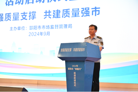 邵阳市启动2024年“质量月”暨诚信宣传教育活动(图2)