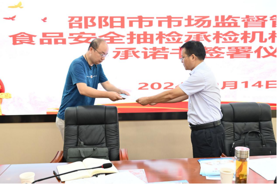 邵阳市市场监管局召开食品安全检测机构工作专题会(图2)