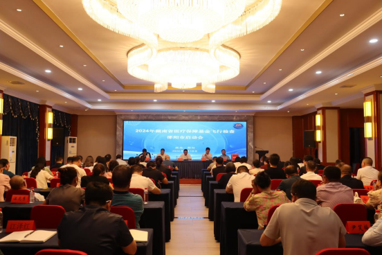 2024年湖南省医疗保障基金飞行检查邵阳启动会召开(图1)