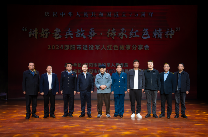 讲好老兵故事 传承红色精神——2024邵阳市退役军人红色故事分享会举行(图1)