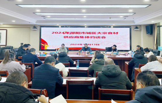 切实保障师生饮食安全——邵阳市城区大宗食材供应商集体约谈会召开(图1)