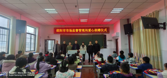 公益助学 情暖童心——邵阳市市场监管局开展对困境、留守儿童学习用品捐赠活动(图4)