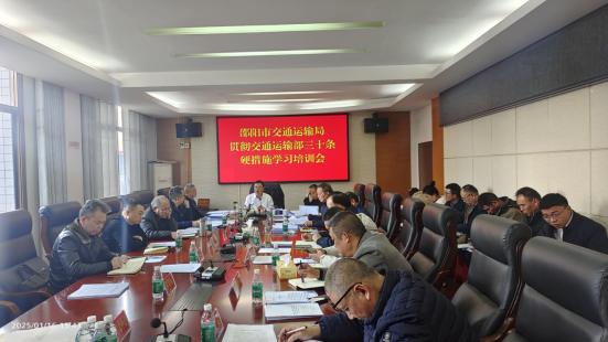 邵阳市交通运输局：再动员、再部署、再压实 全力护航春运安全(图1)