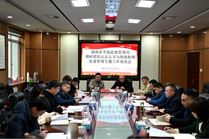 省市场监督管理局来邵调研认证认可与检验检测监督管理工作(图2)