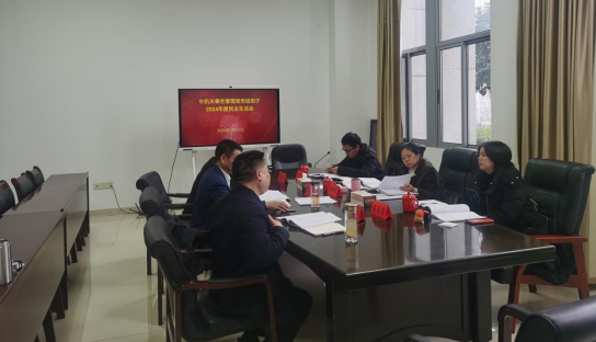 邵阳市机关事务管理局党组召开2024年度民主生活会(图1)