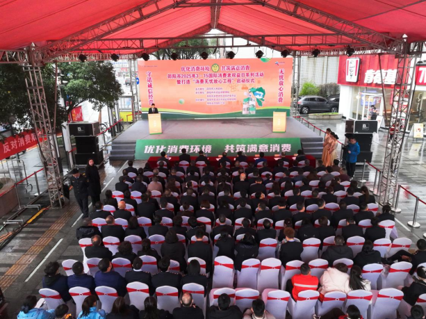 优化消费环境 共筑满意消费 邵阳市举行2025年3·15国际消费者权益日系列活动暨打造“消费无忧放心工程”启动仪式(图1)