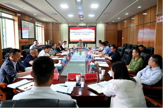 邵阳市特种设备安全生产专业委员会2025年第一次全体会议(图1)