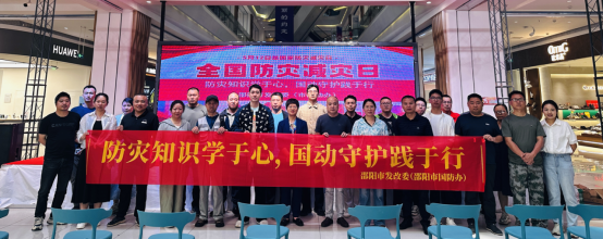 邵阳市发展和改革委员会开展“5·12防灾减灾日”主题宣传活动(图4)