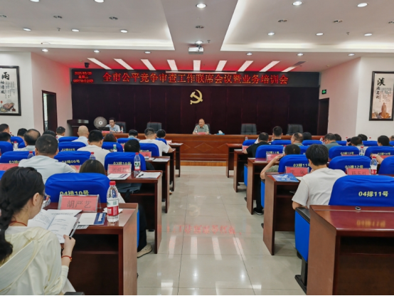 邵阳市召开2025年公平竞争审查工作联席会议暨业务培训会(图1)
