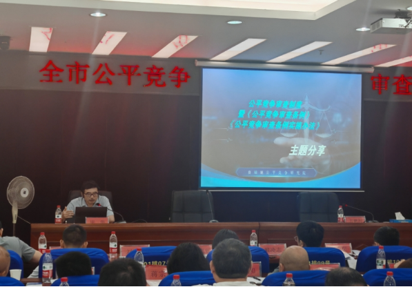 邵阳市召开2025年公平竞争审查工作联席会议暨业务培训会(图2)