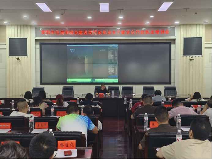 邵阳市住建局开展行政执法培训会(图2)