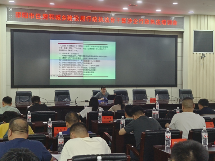 邵阳市住建局开展行政执法培训会(图1)