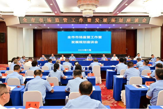 邵阳市市场监管工作暨发展规划座谈会召开 明确五大工作任务(图1)