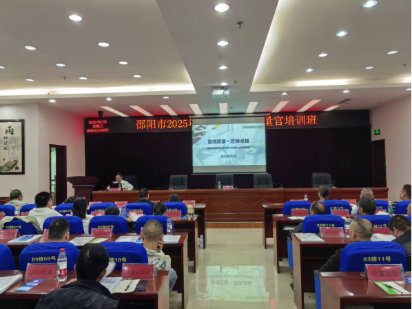 邵阳市举办2025年度企业首席质量官培训班(图1)