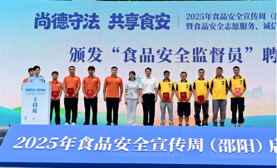 邵阳市启动2025年食品安全宣传周活动(图2)