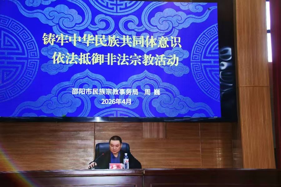 邵阳市民宗局赴湘中幼专专题授课(图1)