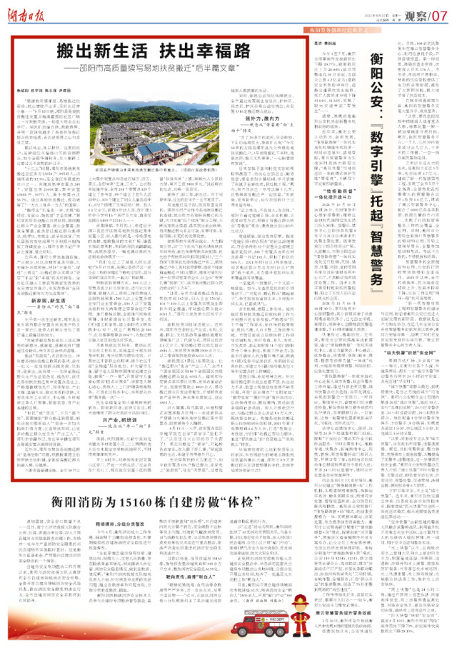 搬出新生活 扶出幸福路——邵阳市高质量续写易地扶贫搬迁“后半篇文章”