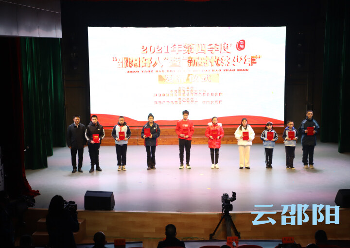 邵阳市表彰2021年第四季度“邵阳好人”暨“新时代好少年”_邵阳头条网