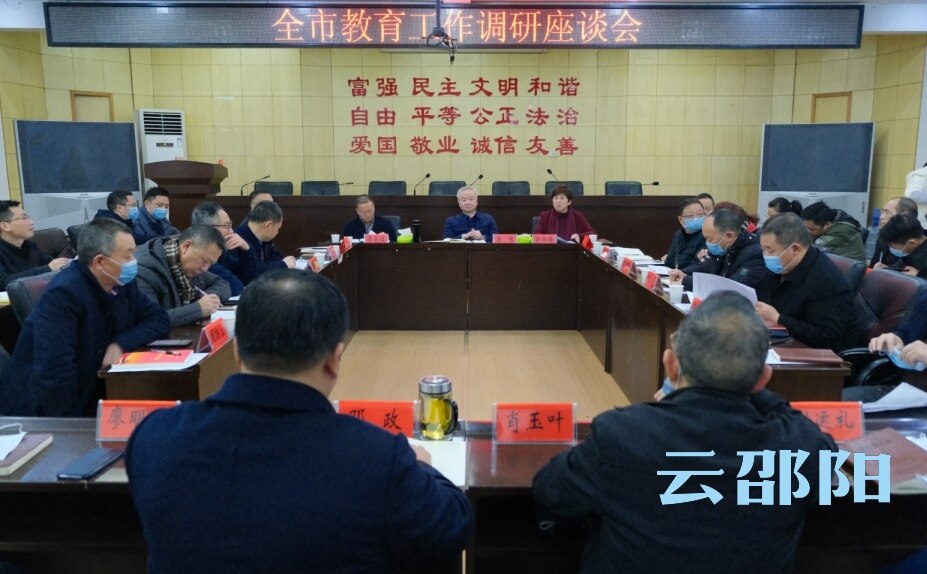 蒋伟到市教育局调研邵阳市教育工作_邵阳头条网