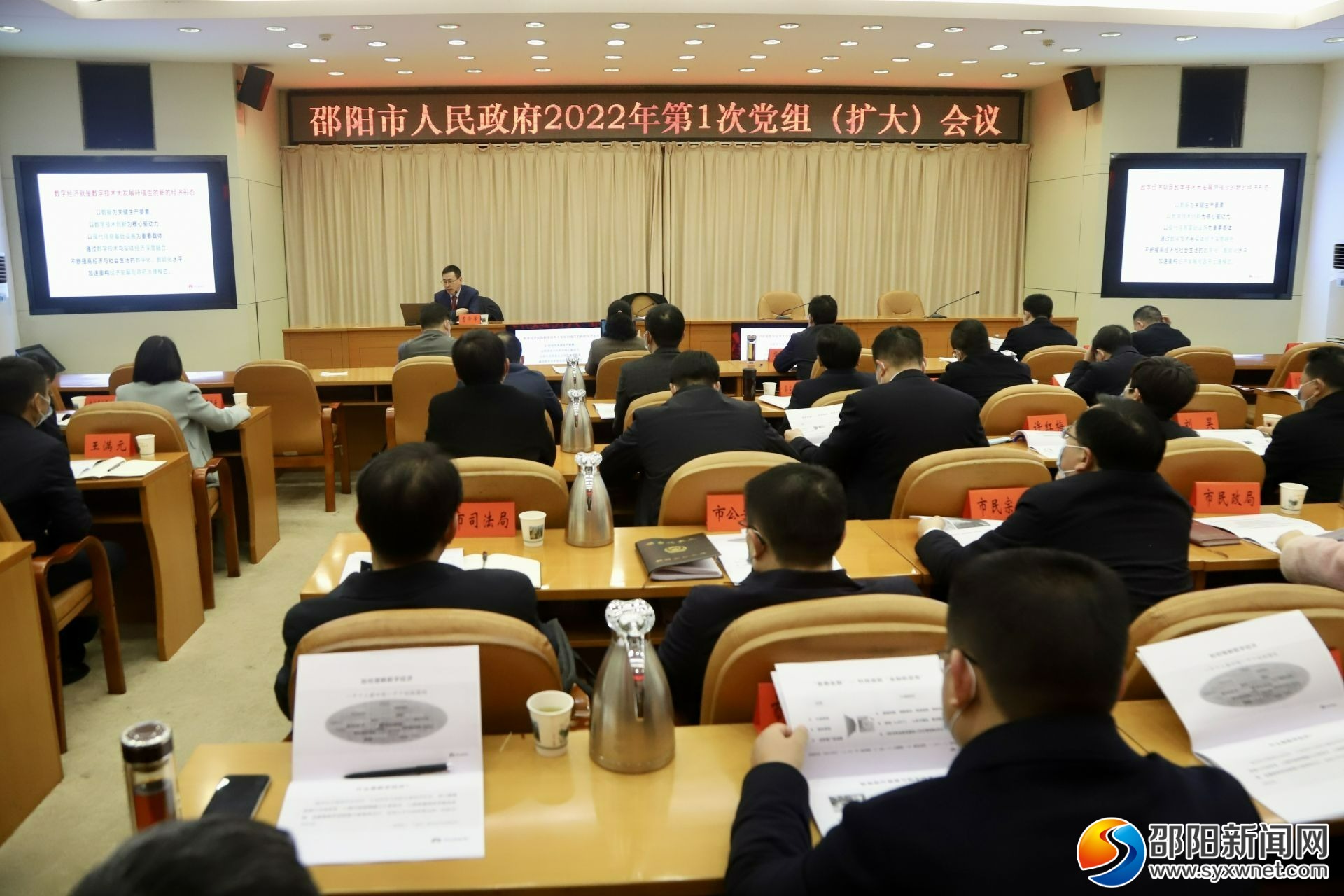 华学健主持召开市政府2022年第1次党组(扩大)会议_邵阳头条网