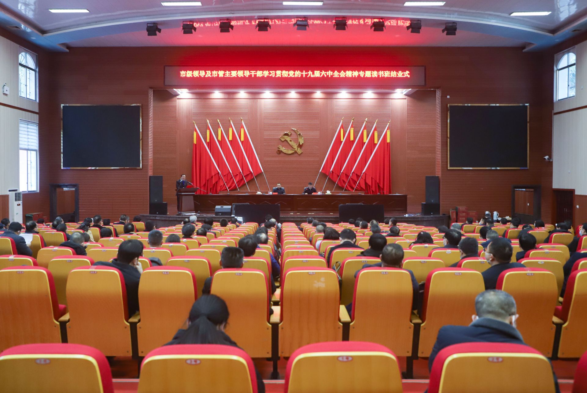 邵阳市级领导及市管主要领导干部学习贯彻党的十九届六中全会精神专题读书班结业_邵阳头条网