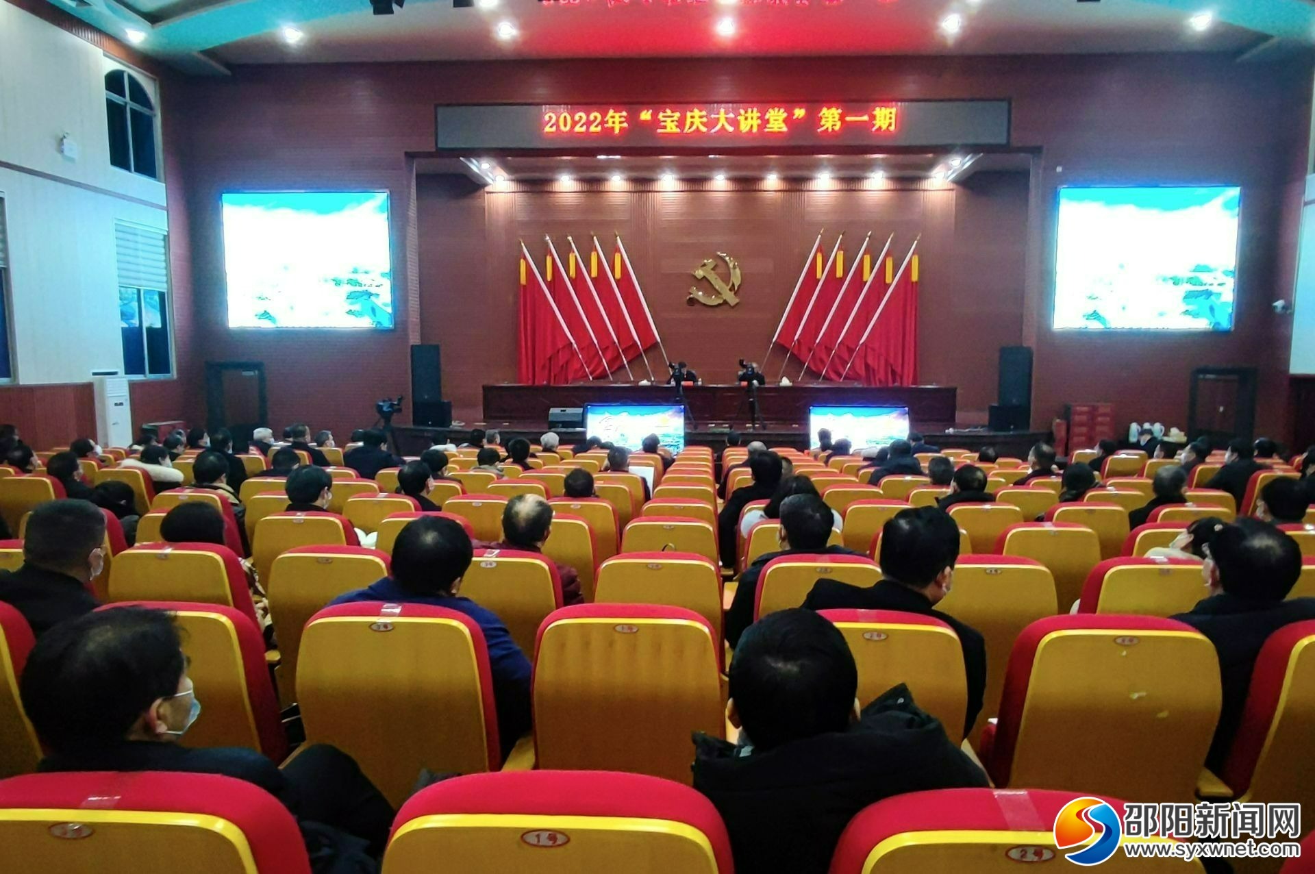 2022年第一期“宝庆大讲堂”开讲：以高质量经济工作服务邵阳高质量发展_邵阳头条网