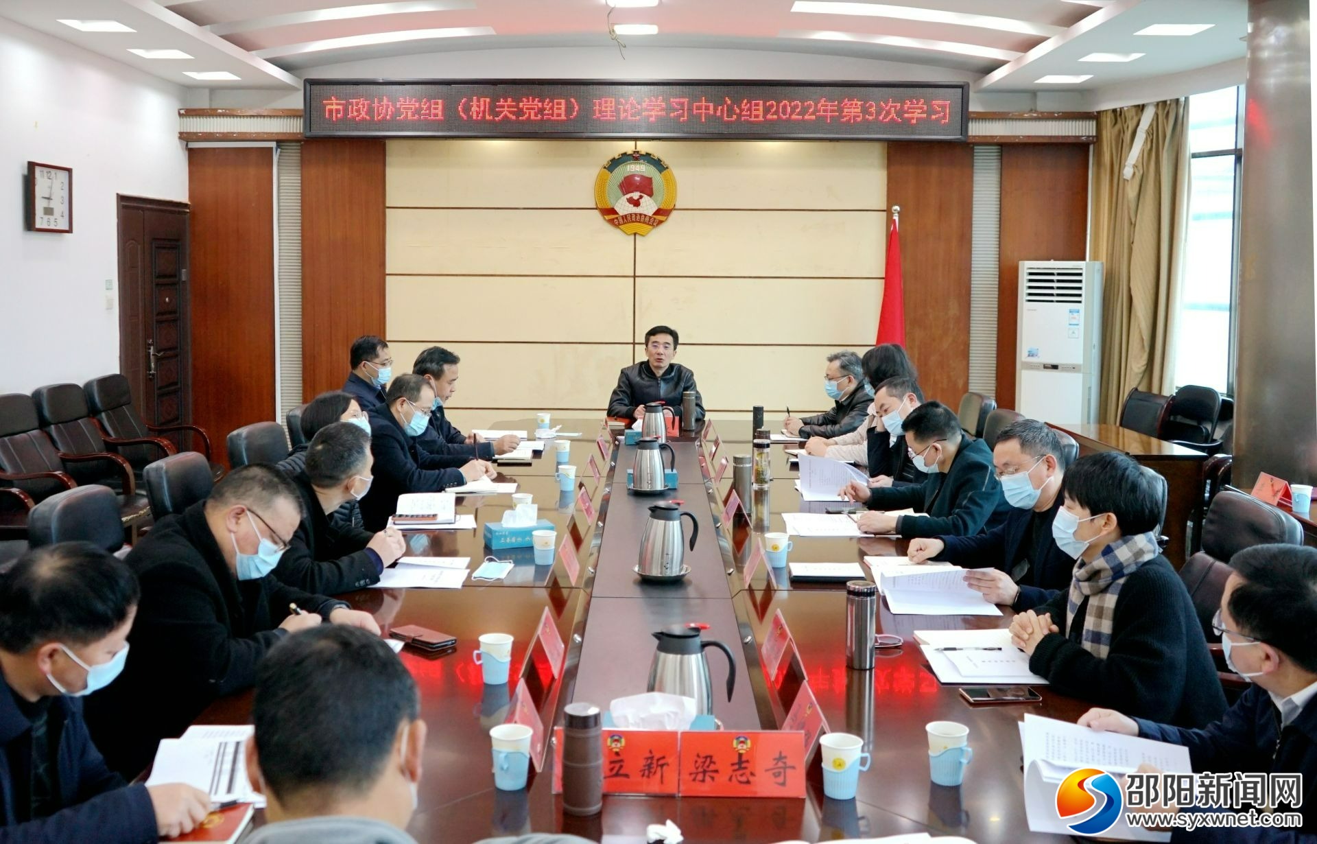 周文主持市政协党组（机关党组）理论学习中心组2022年第三次学习_邵阳头条网