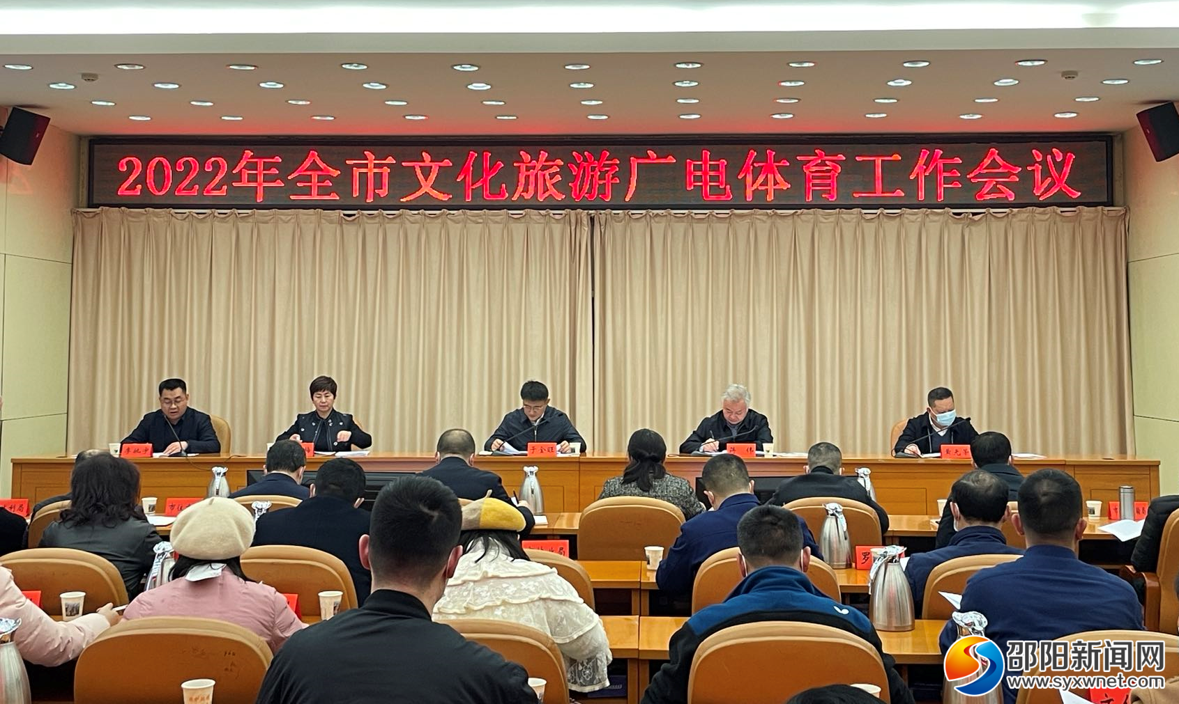 2022年邵阳市文化旅游广电体育工作会议召开_邵阳头条网