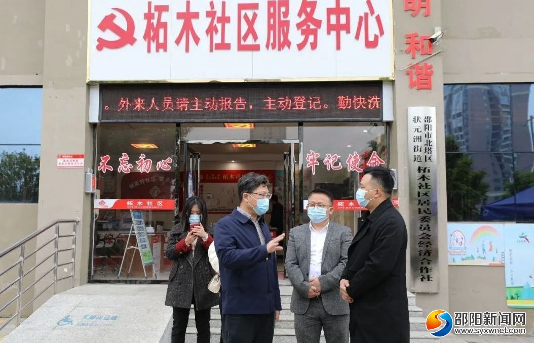 曾市南到北塔区调研督导清廉乡村建设和疫情防控工作_邵阳头条网