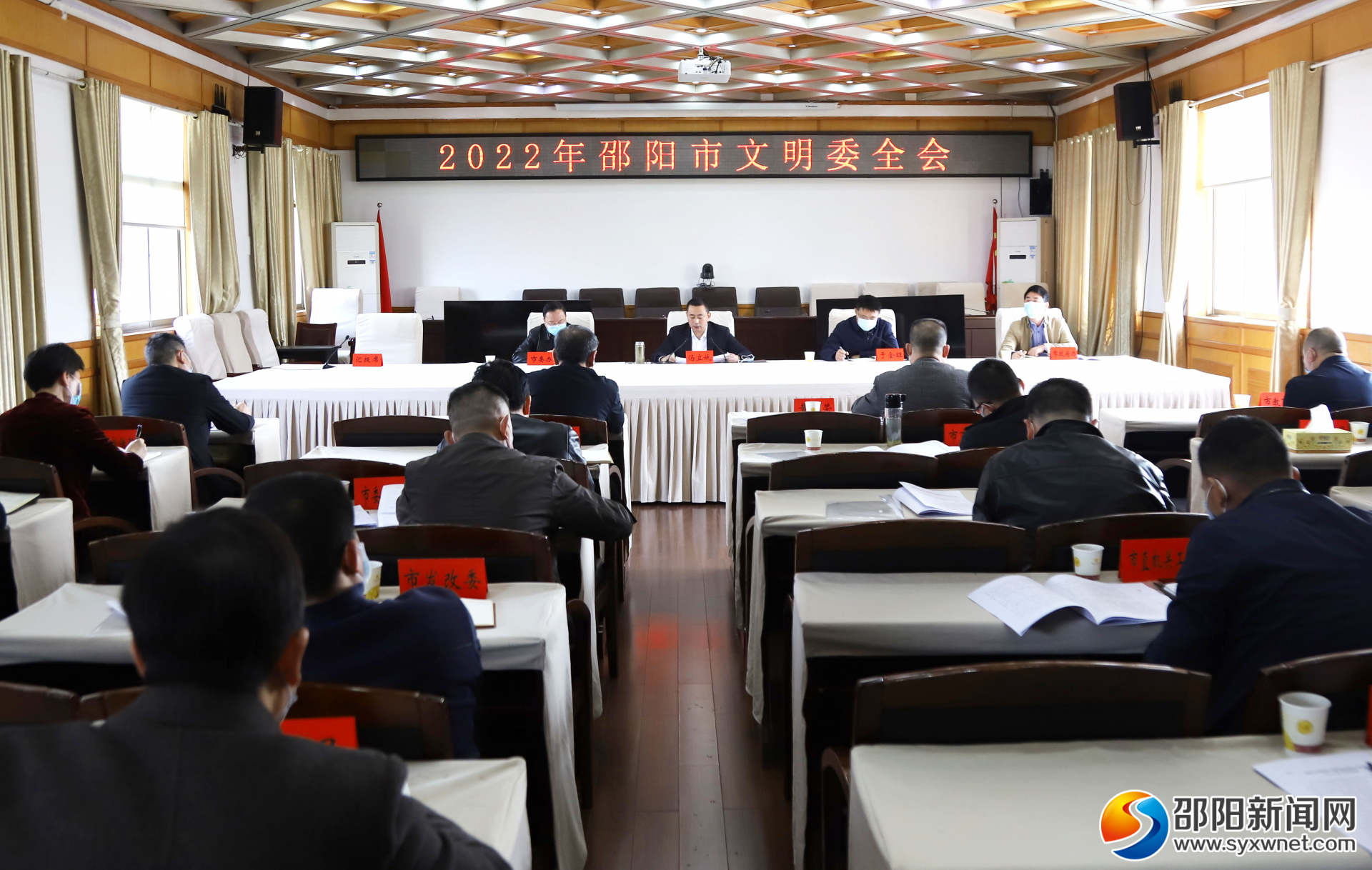 2022年邵阳市文明委全会召开_邵商网