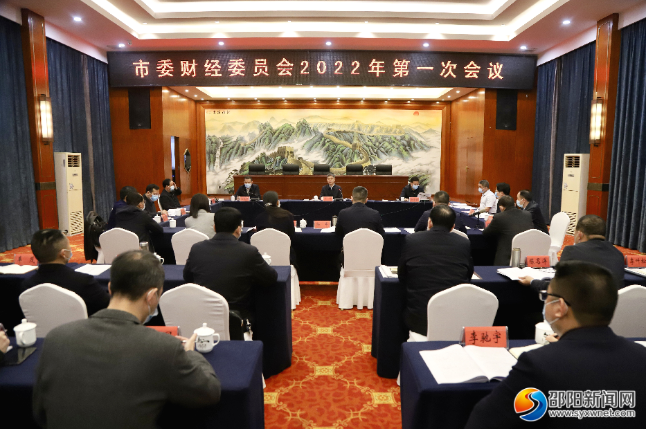 严华主持召开市委财经委员会会议：为完成全年目标任务打下坚实基础_邵阳头条网