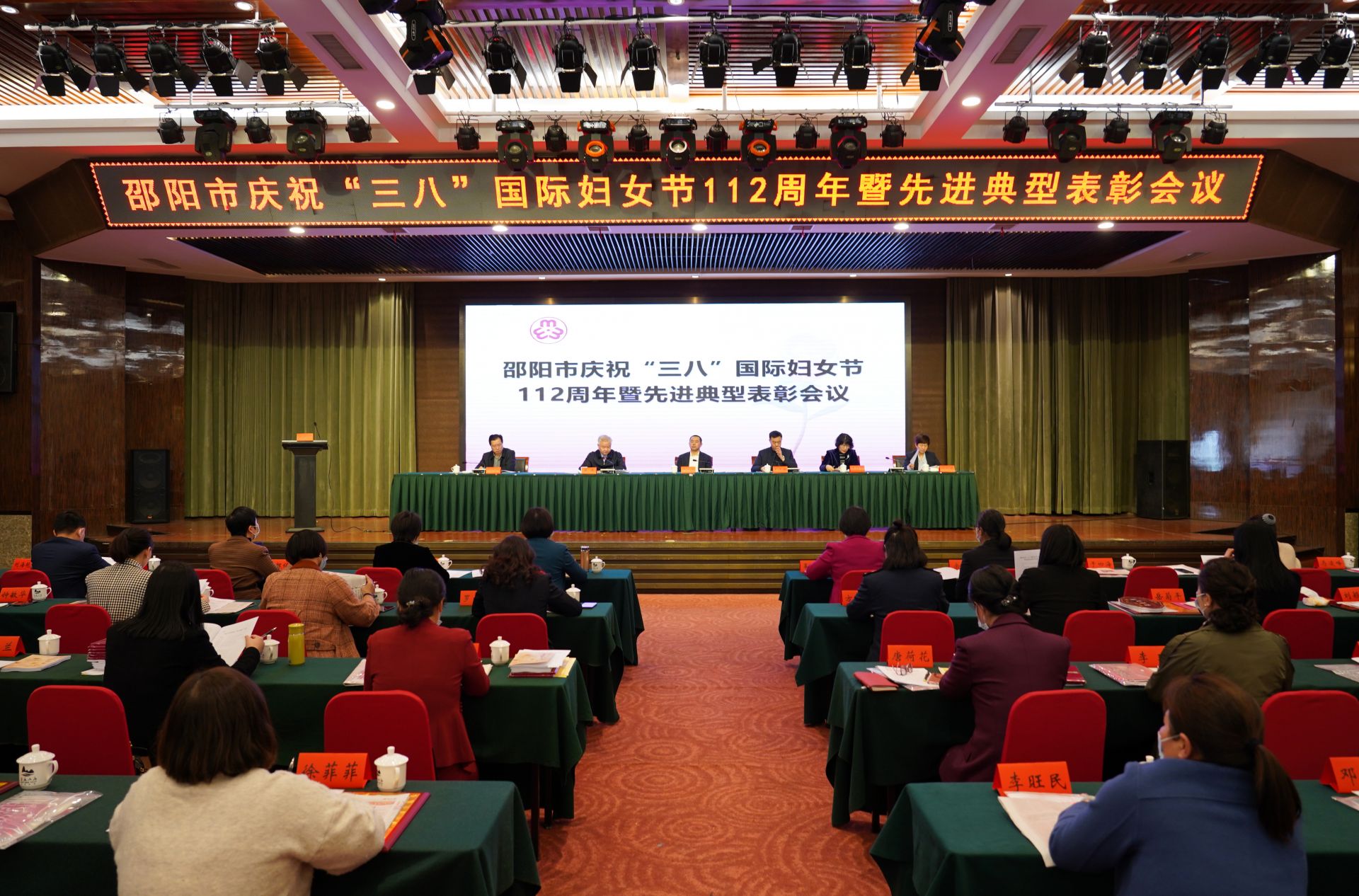 邵阳市举行庆祝“三八”国际妇女节112周年暨先进典型表彰会议_邵阳头条网