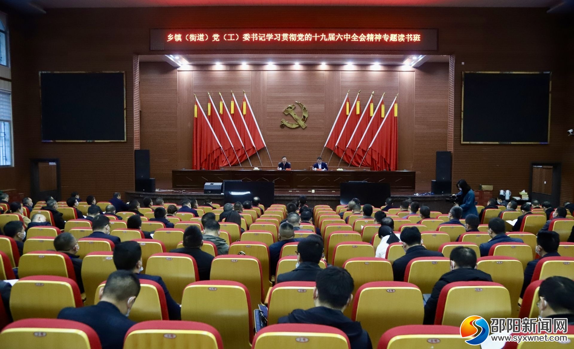 第二期市管干部学习贯彻党的十九届六中全会精神专题读书班开班_邵阳头条网