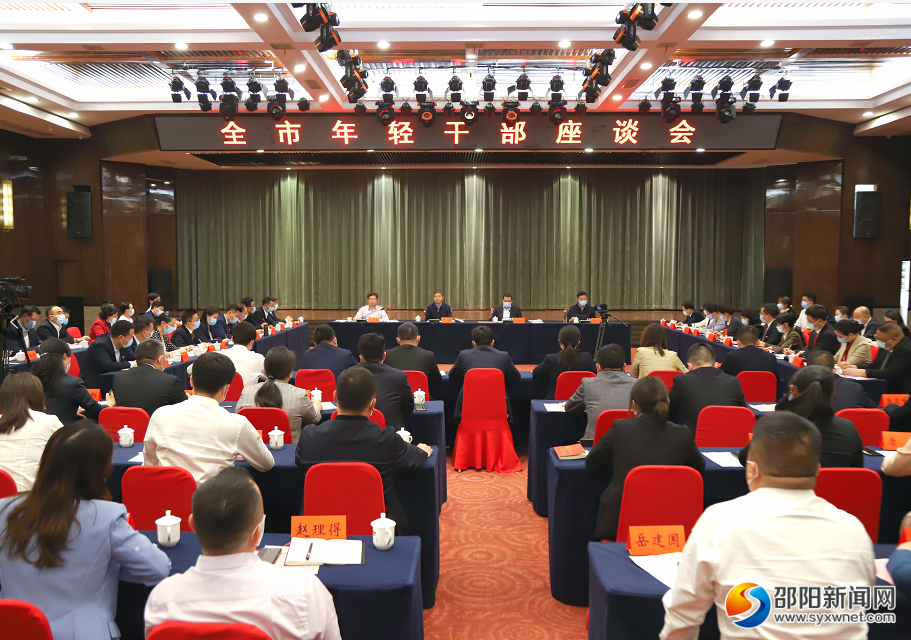 严华寄语邵阳市广大年轻干部：在建设现代化新邵阳征程中彰显担当展现作为_邵阳头条网