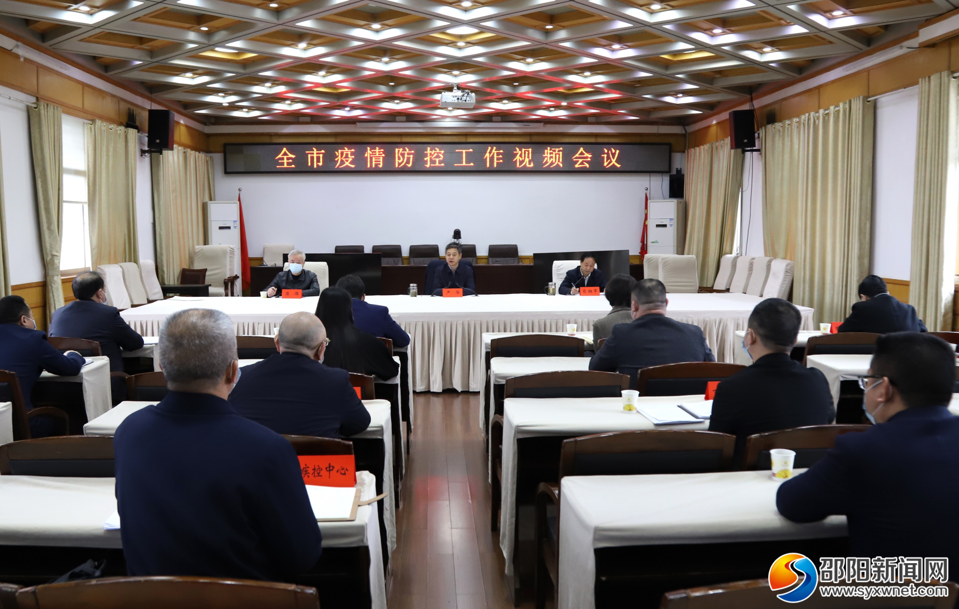邵阳市疫情防控工作电视电话会议召开_邵阳头条网