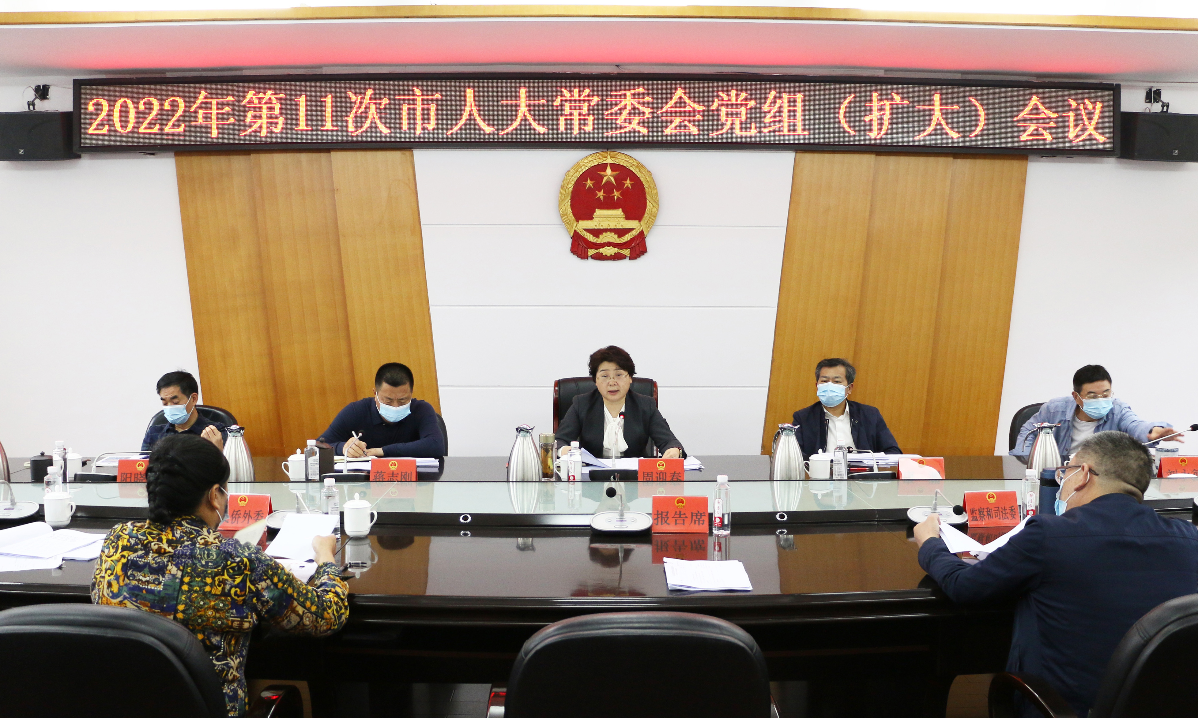 周迎春主持召开2022年第11次市人大常委会党组会议_邵阳头条网