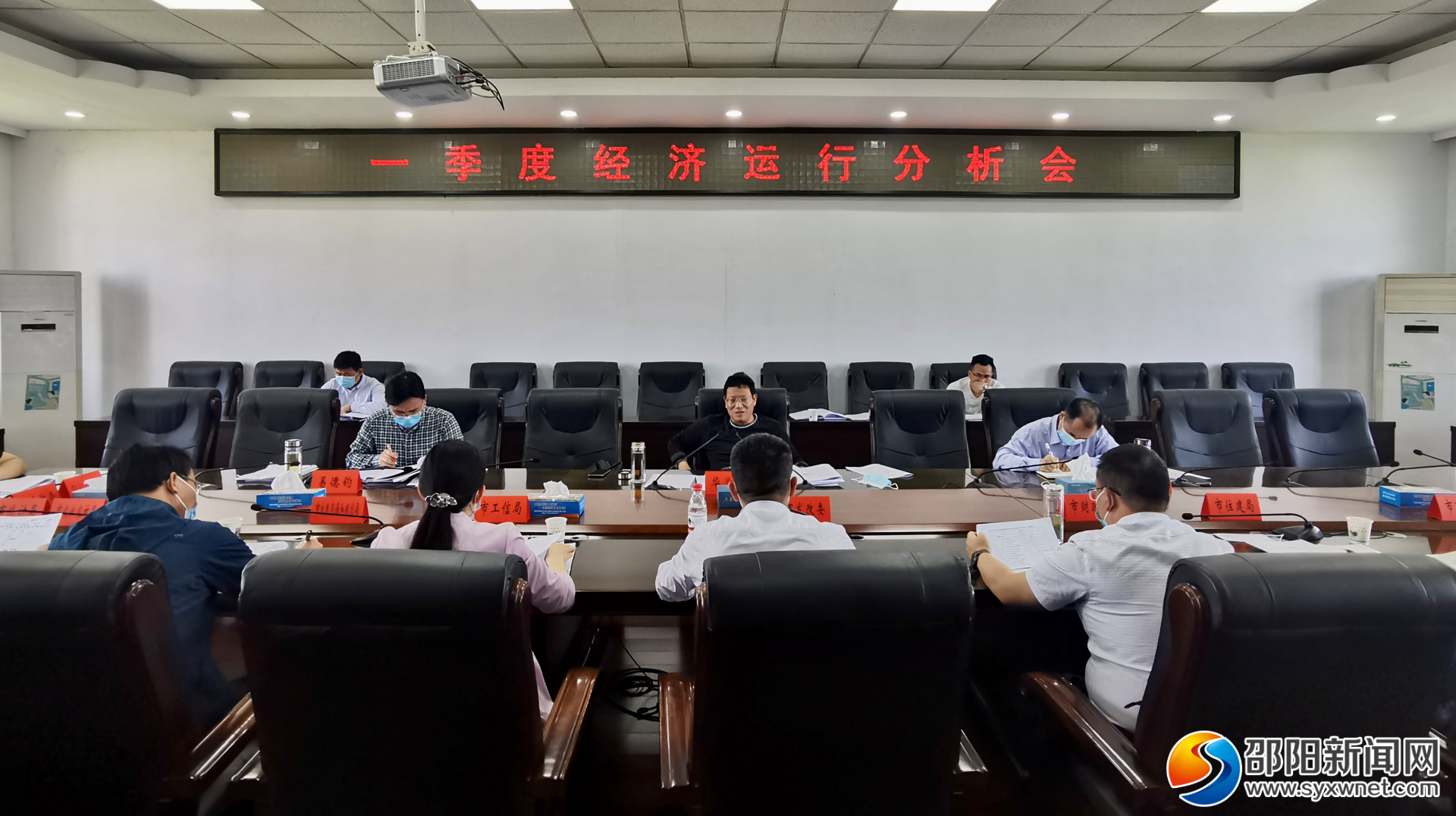 邵阳市政府召开一季度经济运行分析会_邵阳头条网