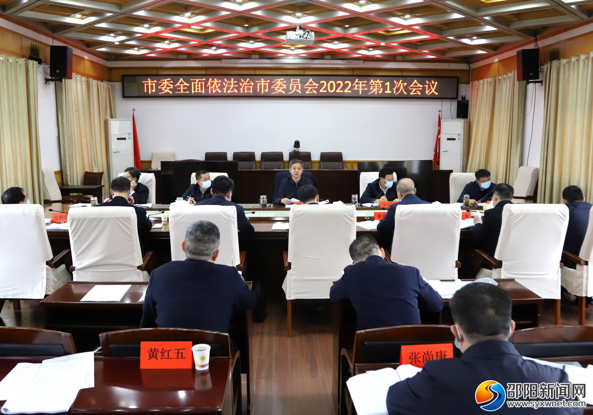 严华主持召开邵阳市委全面依法治市委员会今年第1次会议_邵阳头条网
