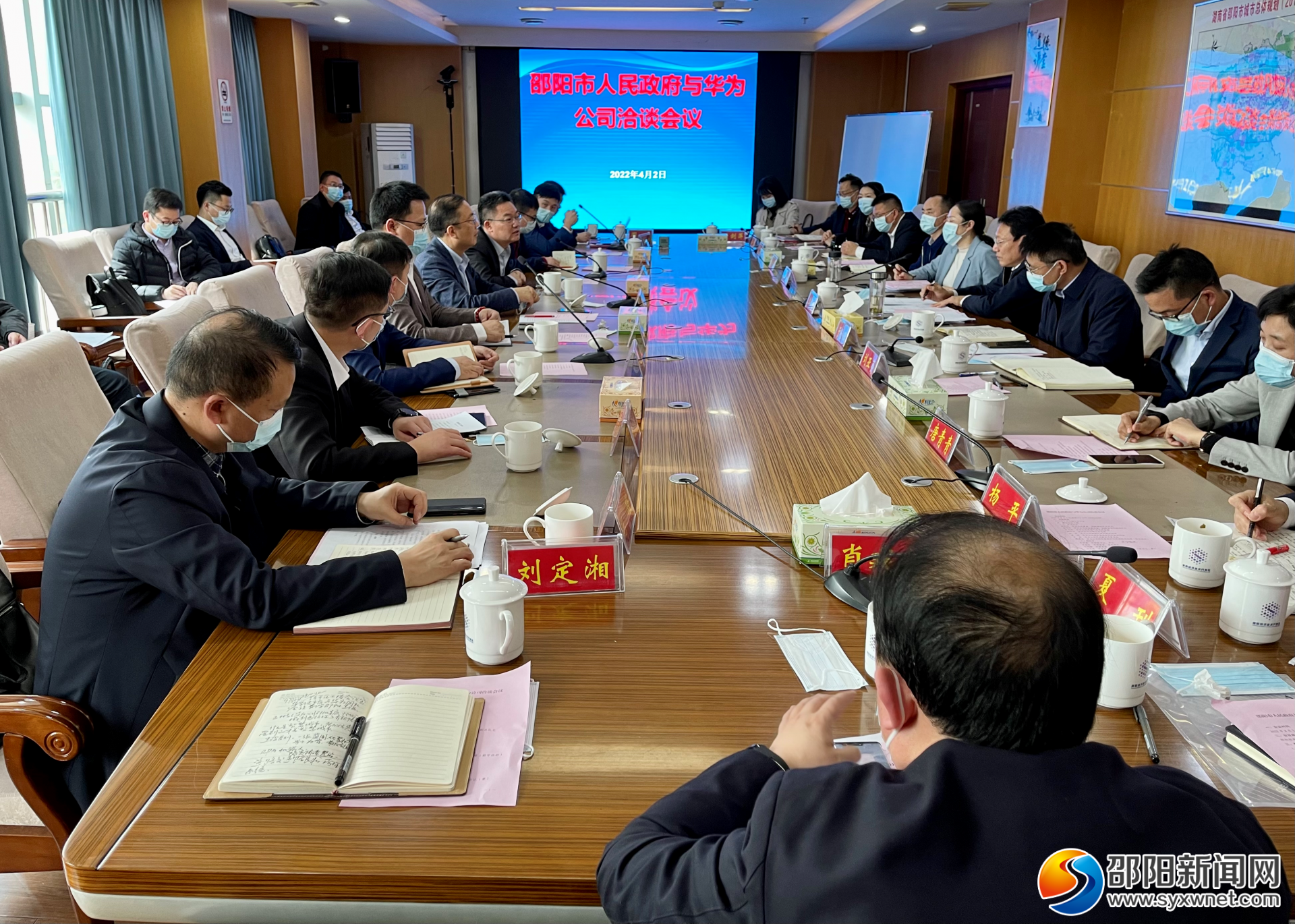 华学健会见华为技术有限公司彭中阳董事一行_邵阳头条网