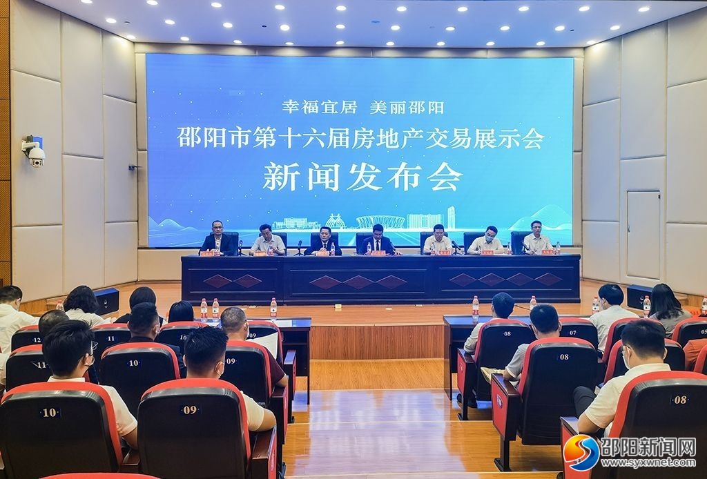 邵阳市第十六届房地产交易展示会将于6月20日至23日举行_邵阳头条网