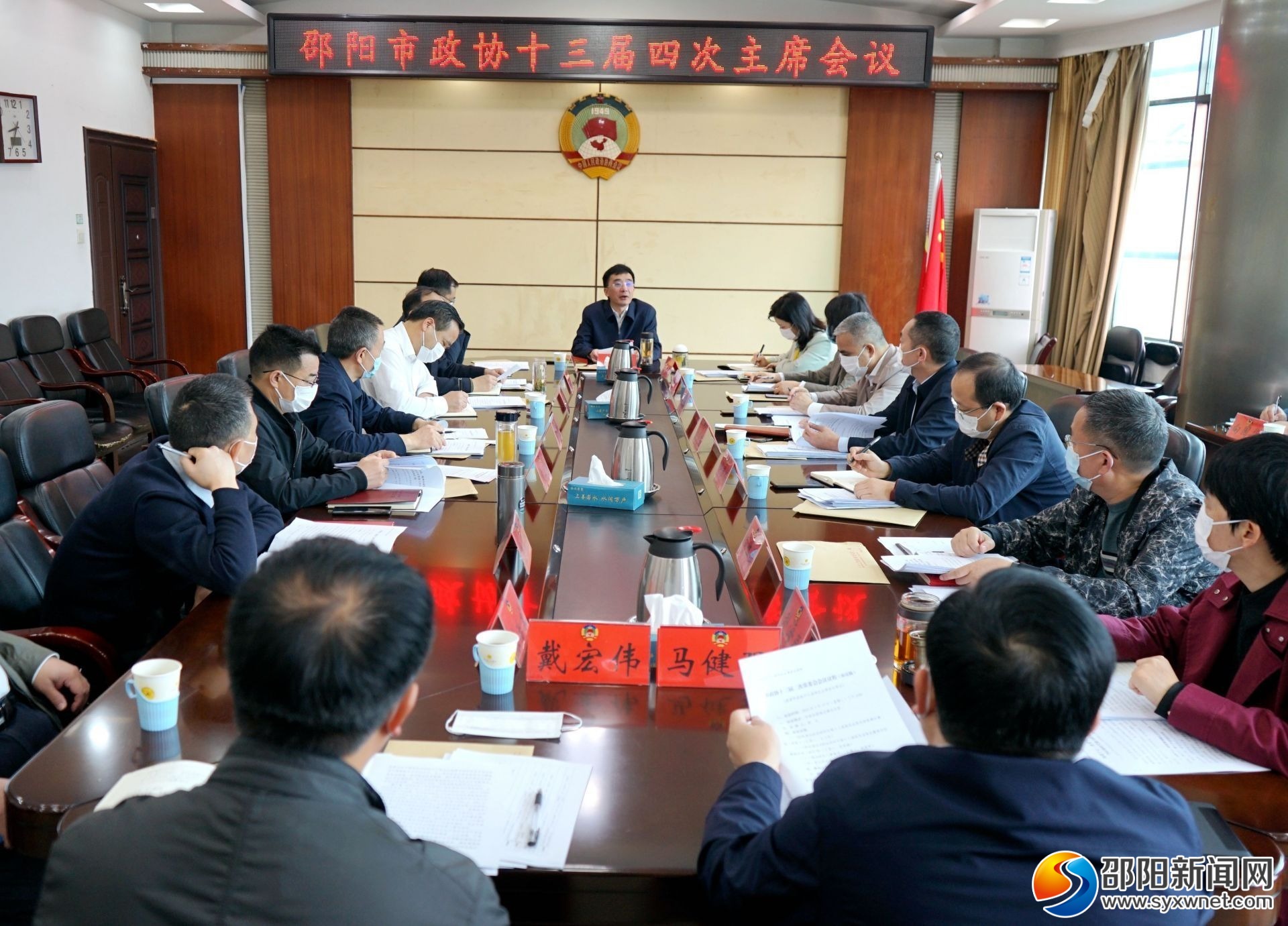 邵阳市政协十三届四次主席会议召开_邵阳头条网