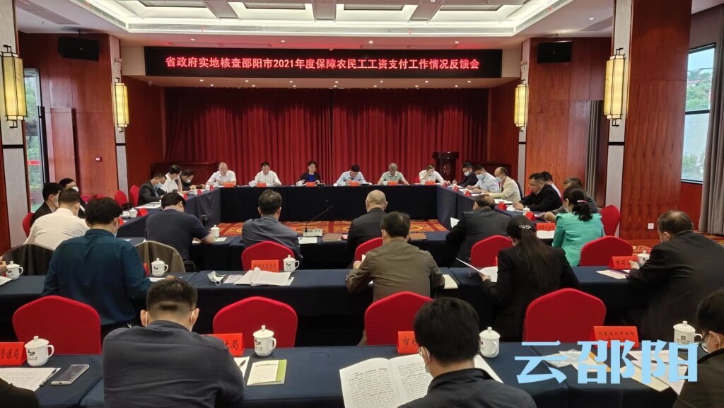 邵阳全力推进保障农民工工资支付工作_邵阳头条网