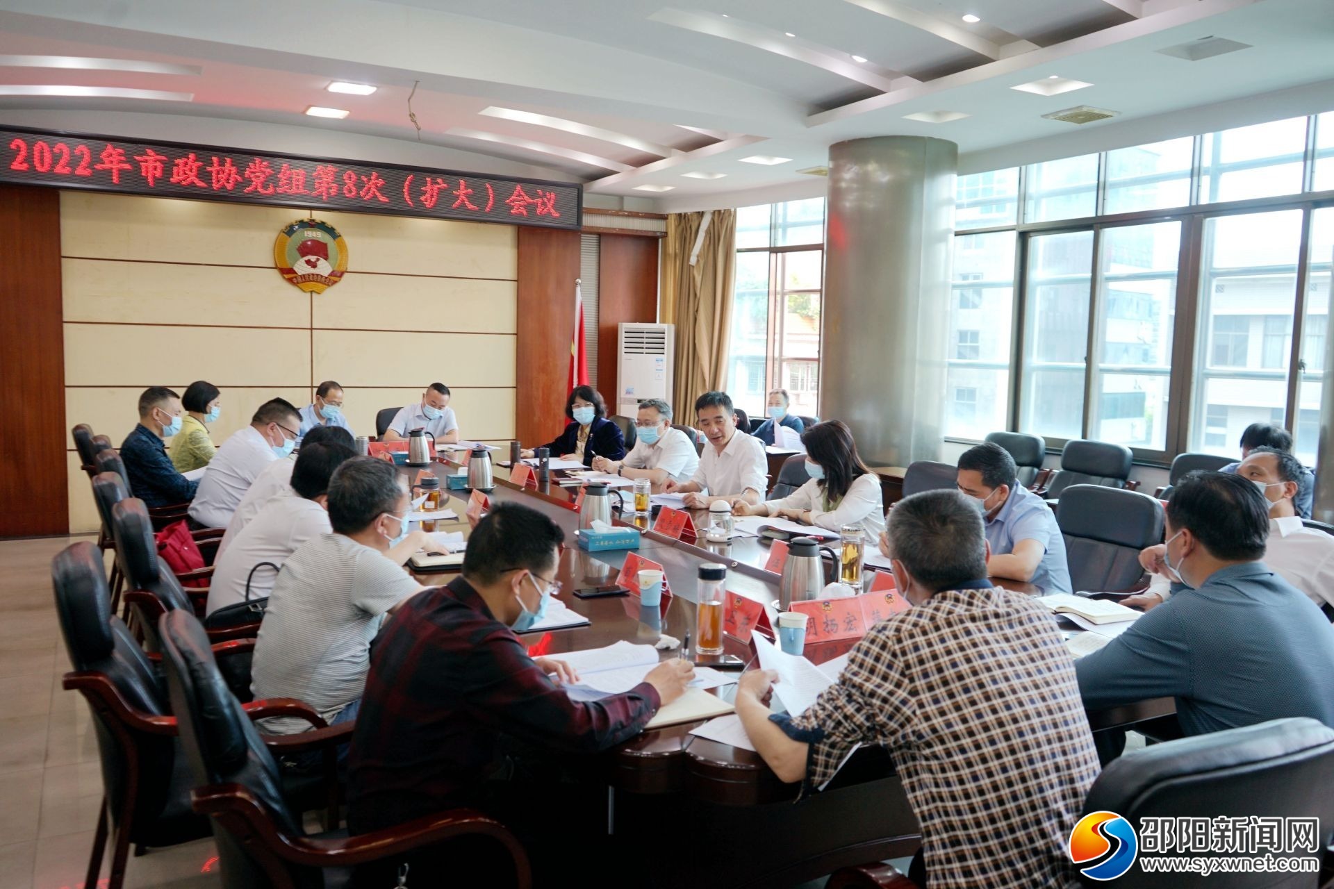 周文主持召开邵阳市政协党组（扩大）会议_邵阳头条网