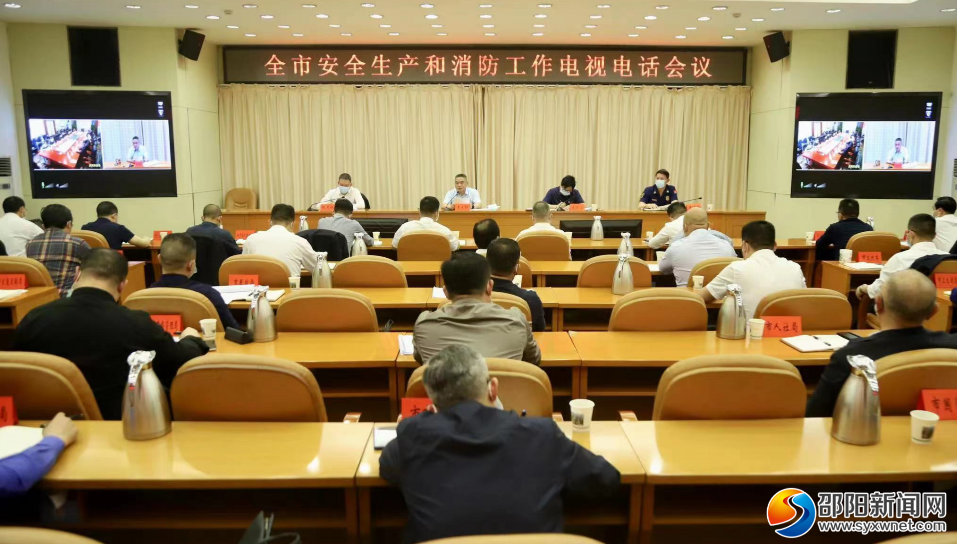 邵阳市安全生产和消防工作电视电话会议召开_邵阳头条网